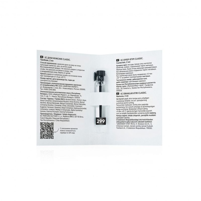 Духи мужские EC Classic 299, пробник, 2 мл